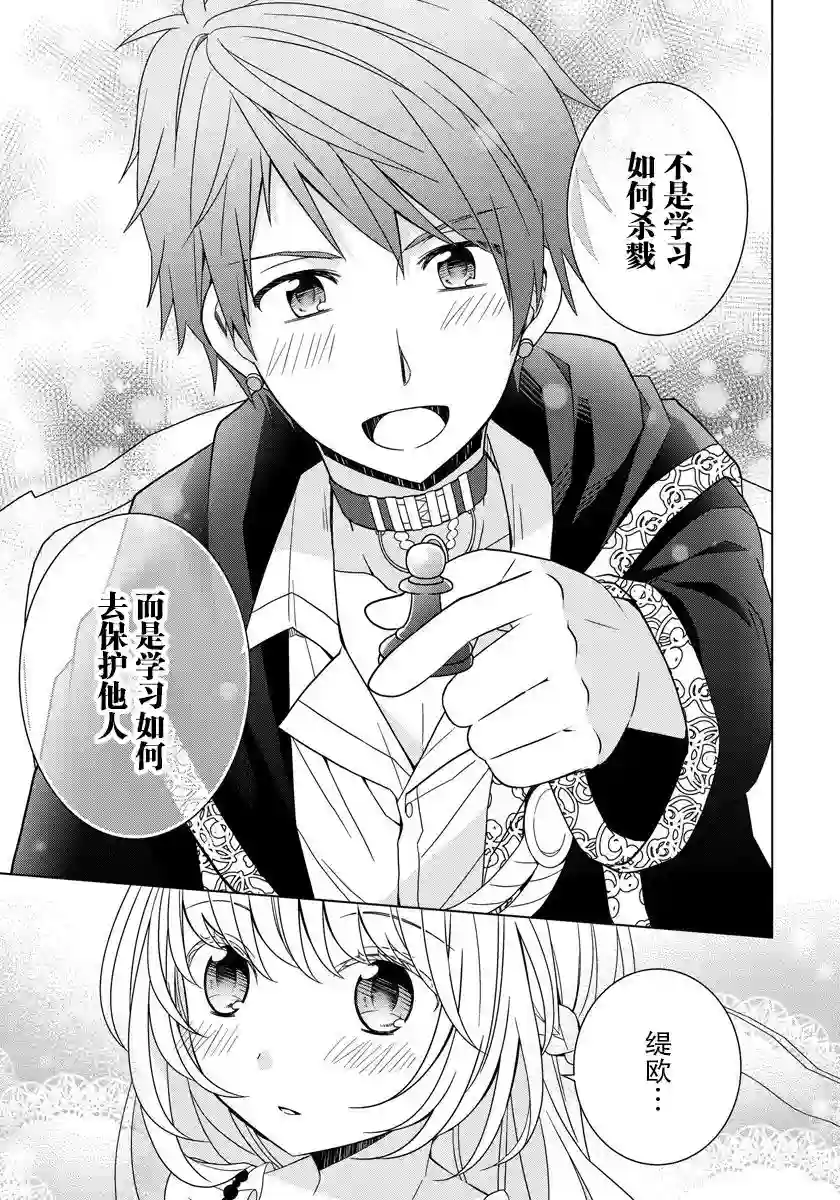 转生公主今天也在拔旗第15话