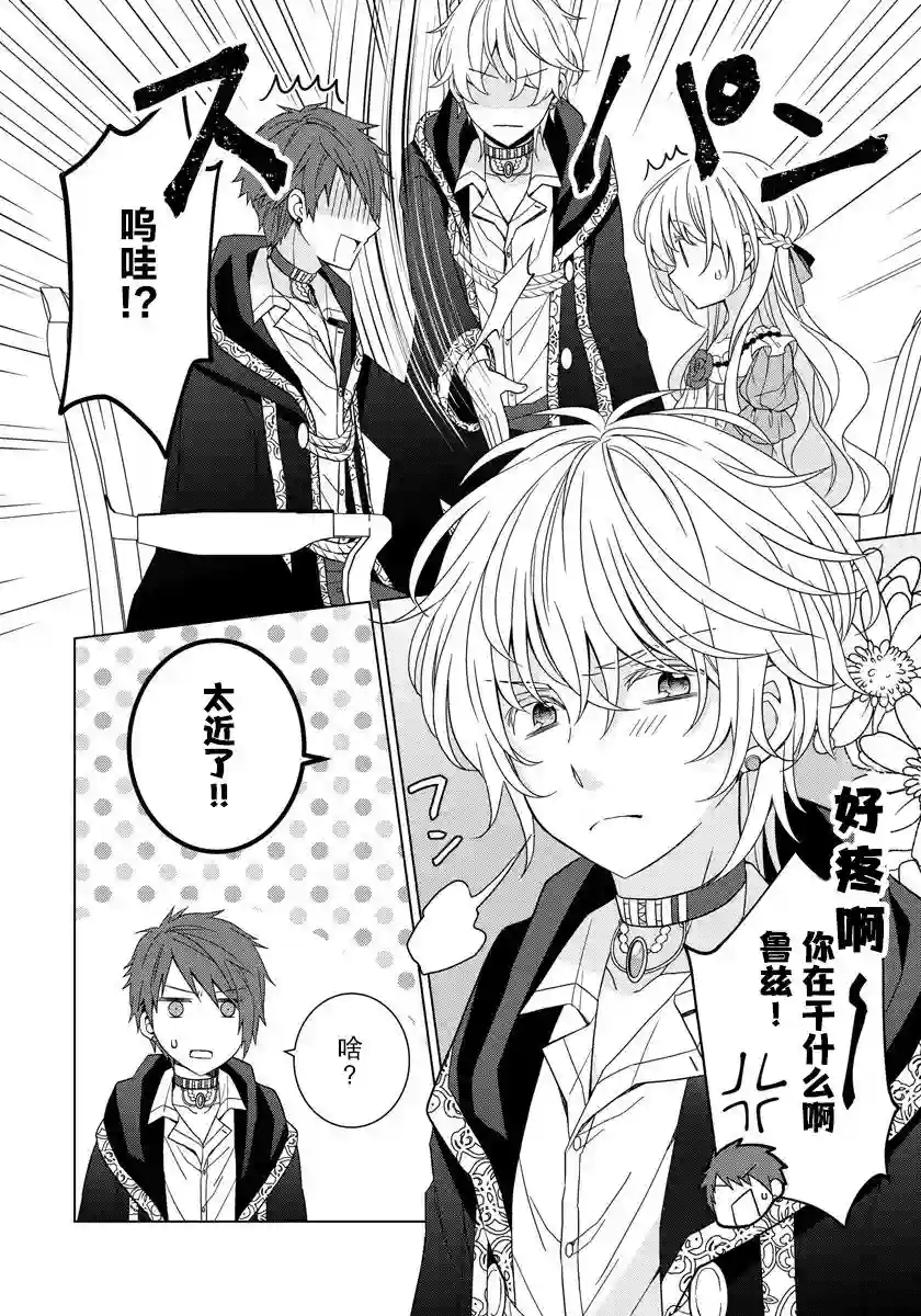 转生公主今天也在拔旗第15话