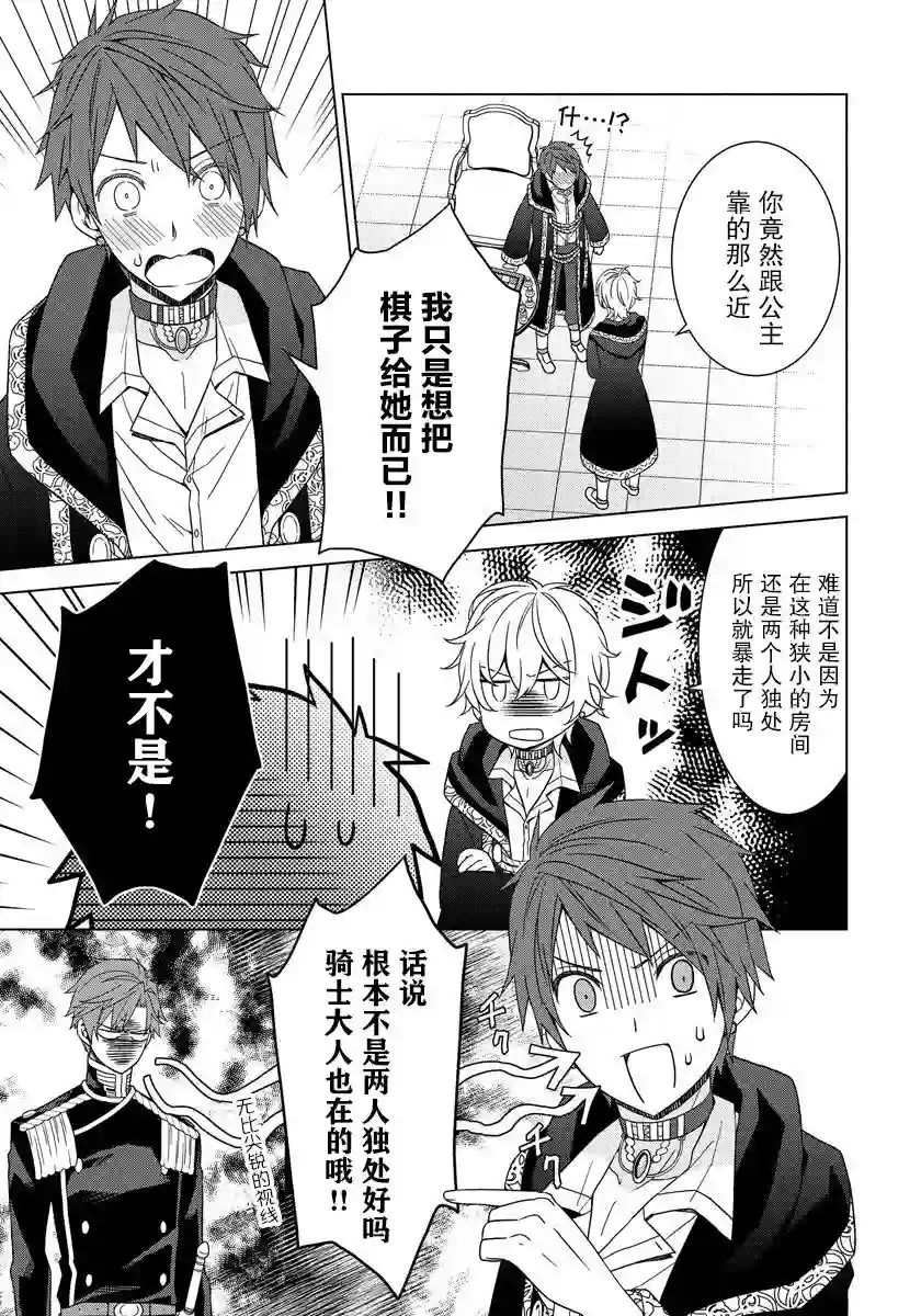 转生公主今天也在拔旗第15话