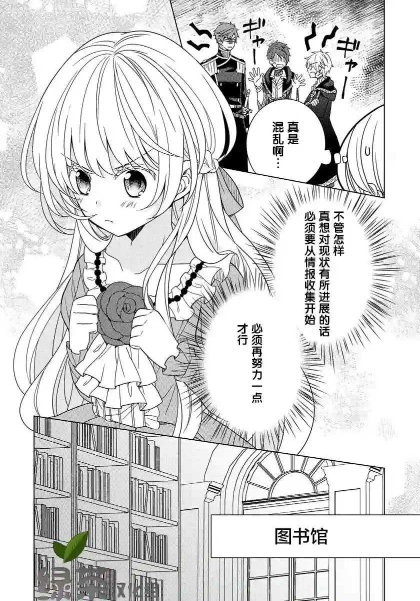 转生公主今天也在拔旗第15话