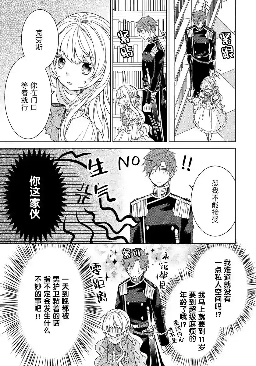 转生公主今天也在拔旗第15话