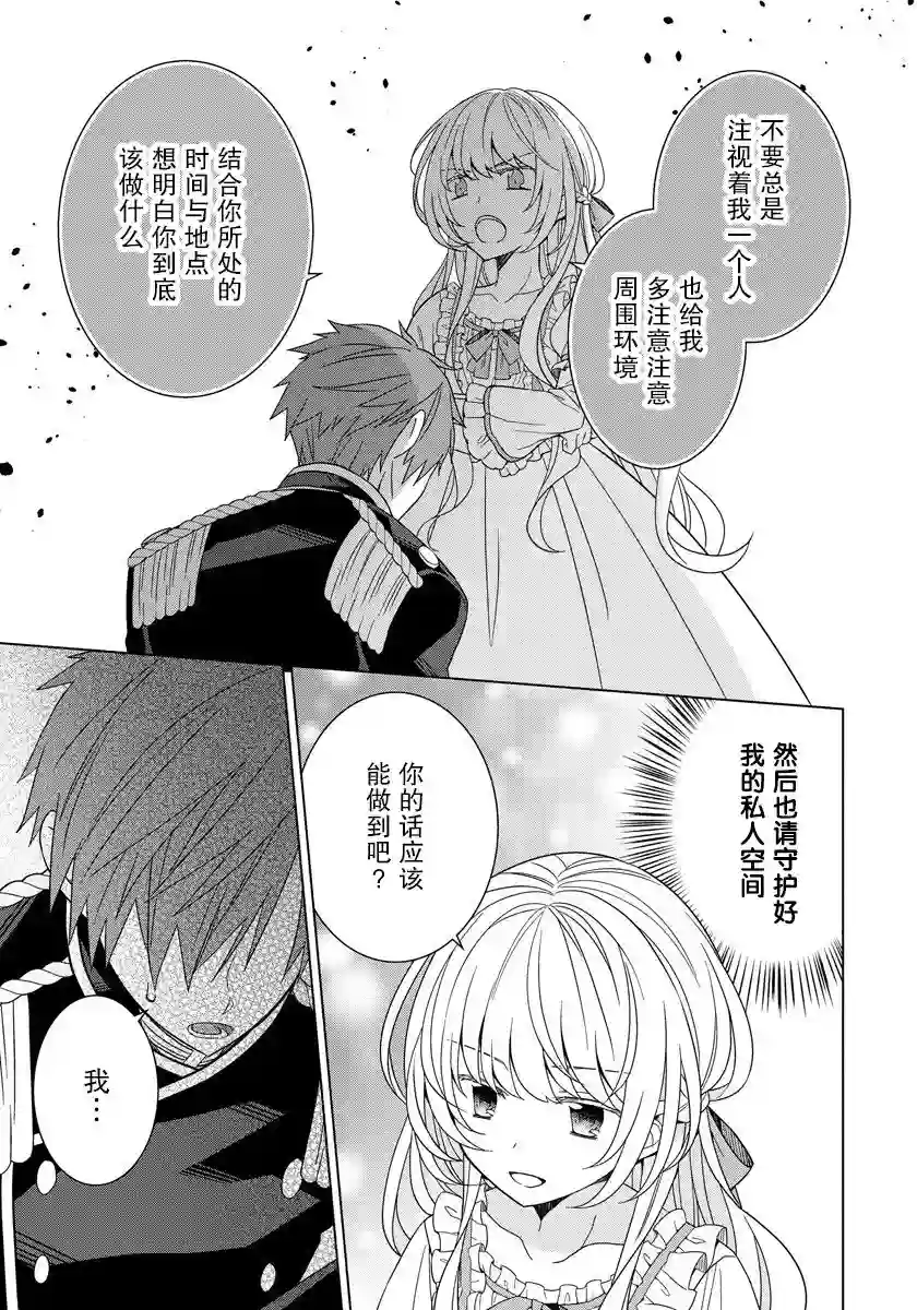 转生公主今天也在拔旗第15话