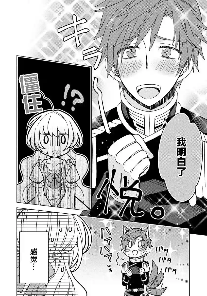 转生公主今天也在拔旗第15话