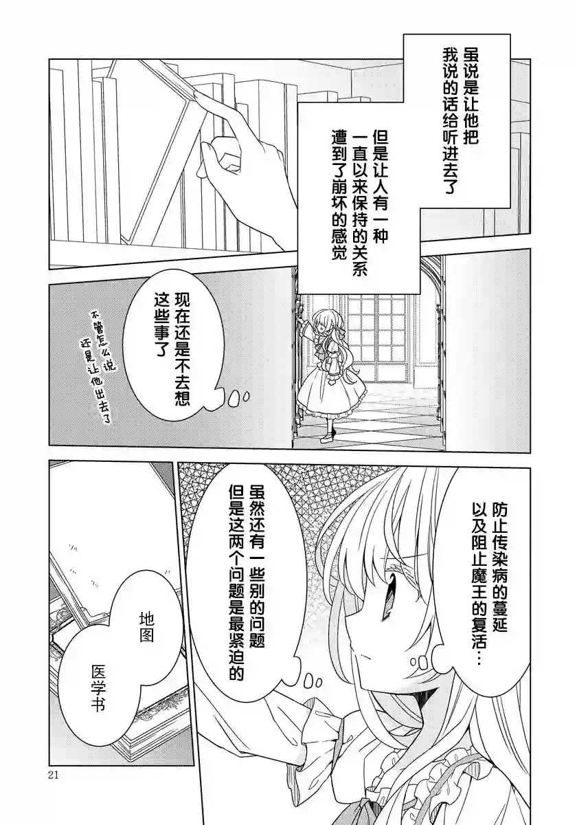 转生公主今天也在拔旗第15话