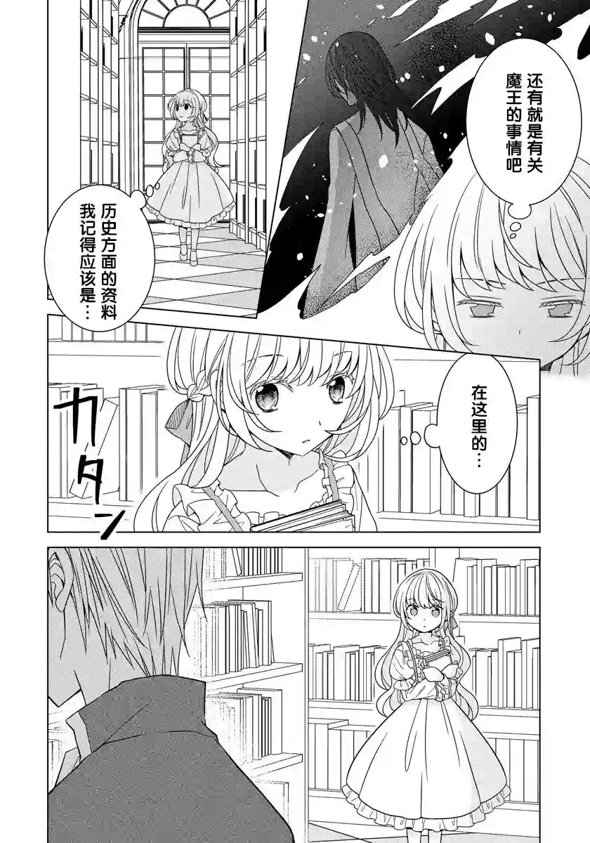 转生公主今天也在拔旗第15话