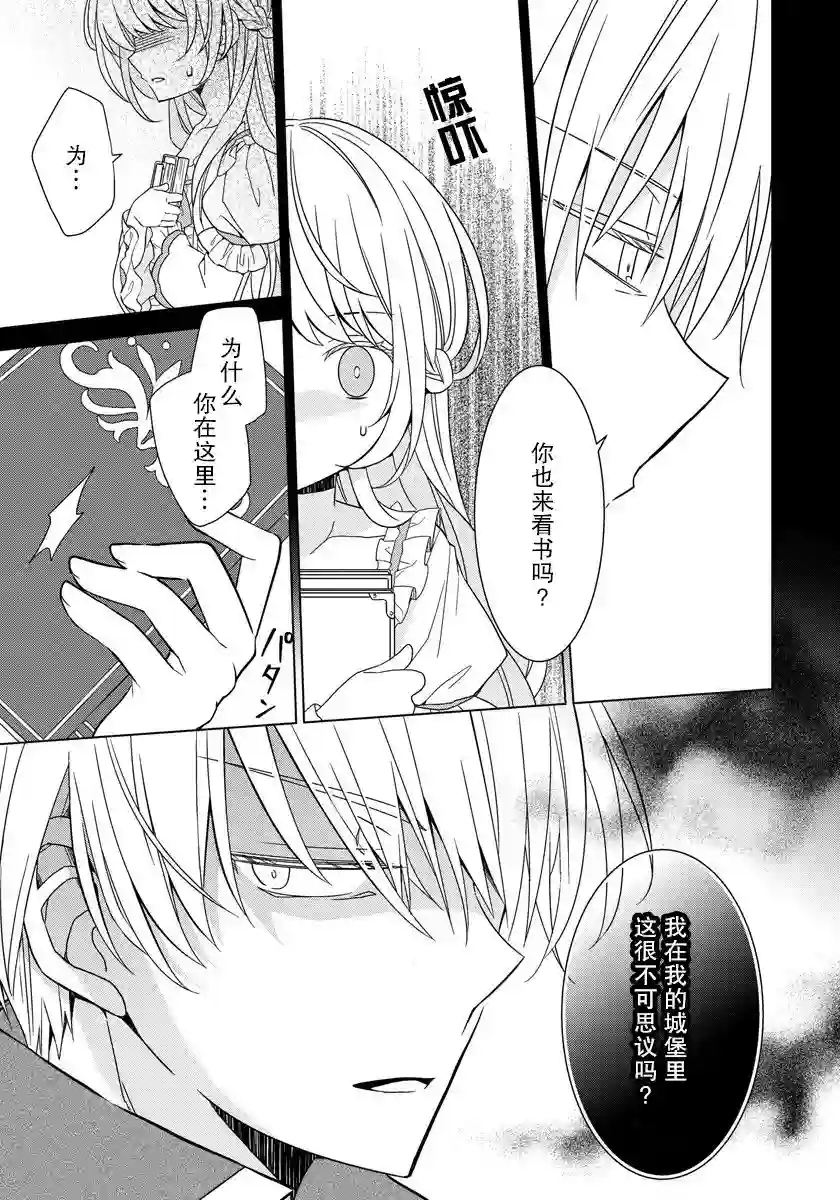 转生公主今天也在拔旗第15话