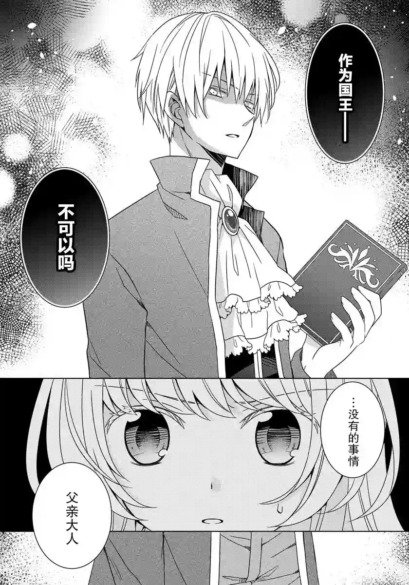 转生公主今天也在拔旗第15话