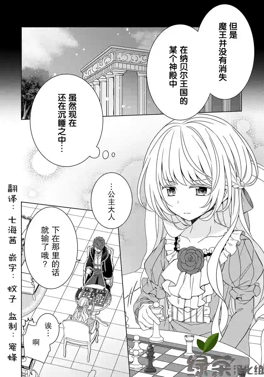 转生公主今天也在拔旗第15话