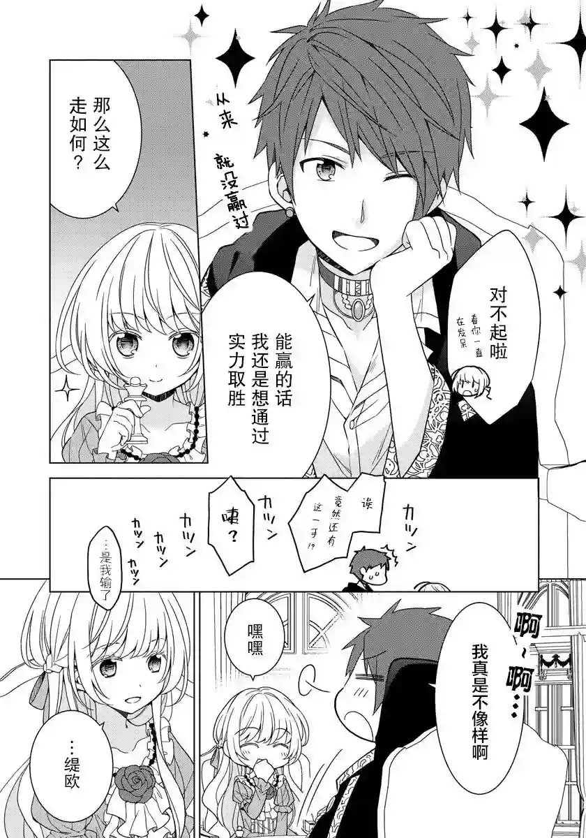 转生公主今天也在拔旗第15话