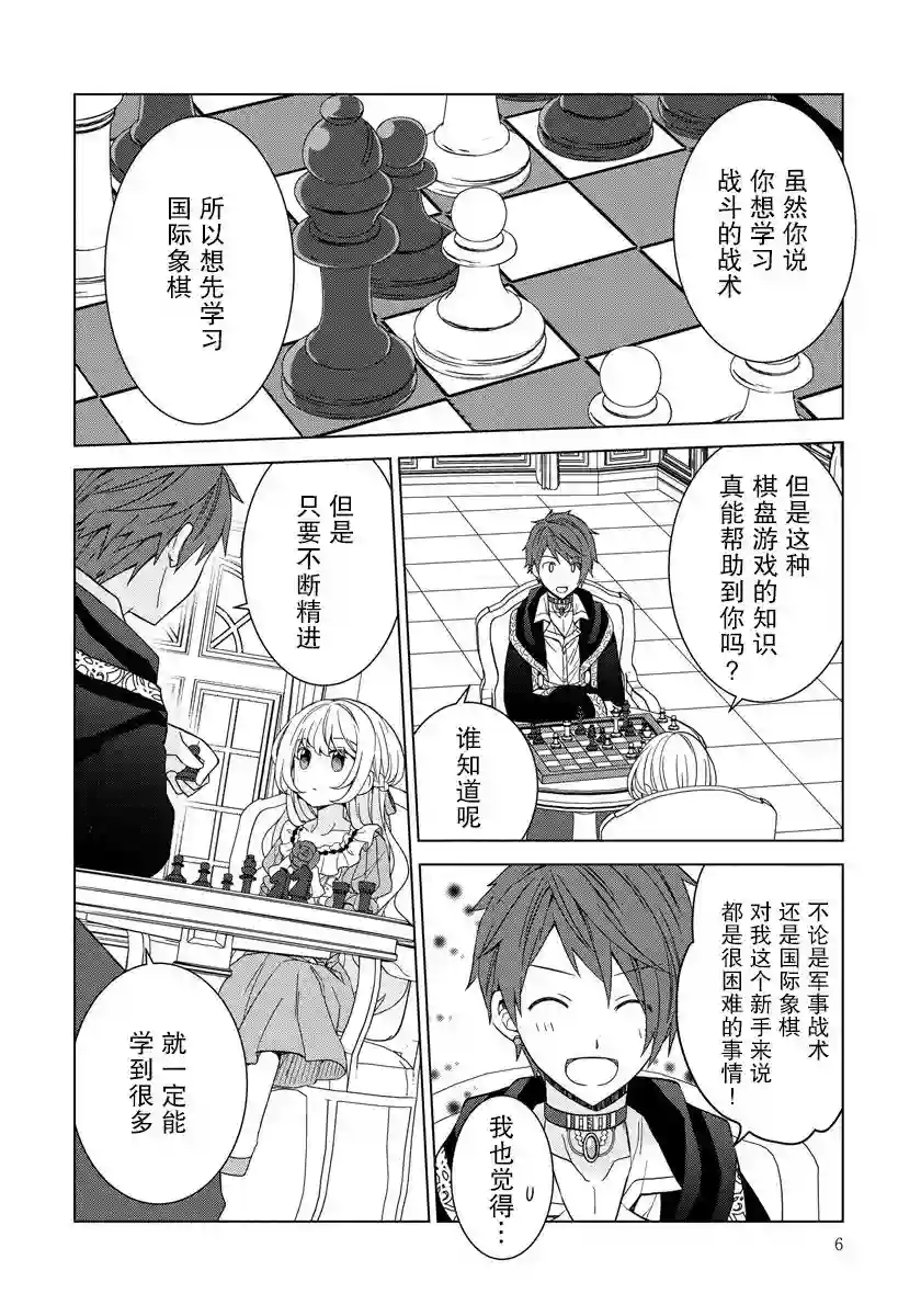 转生公主今天也在拔旗第15话