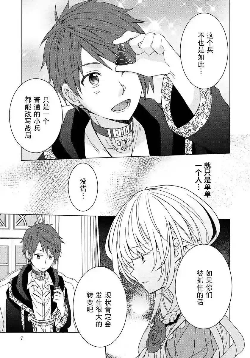 转生公主今天也在拔旗第15话