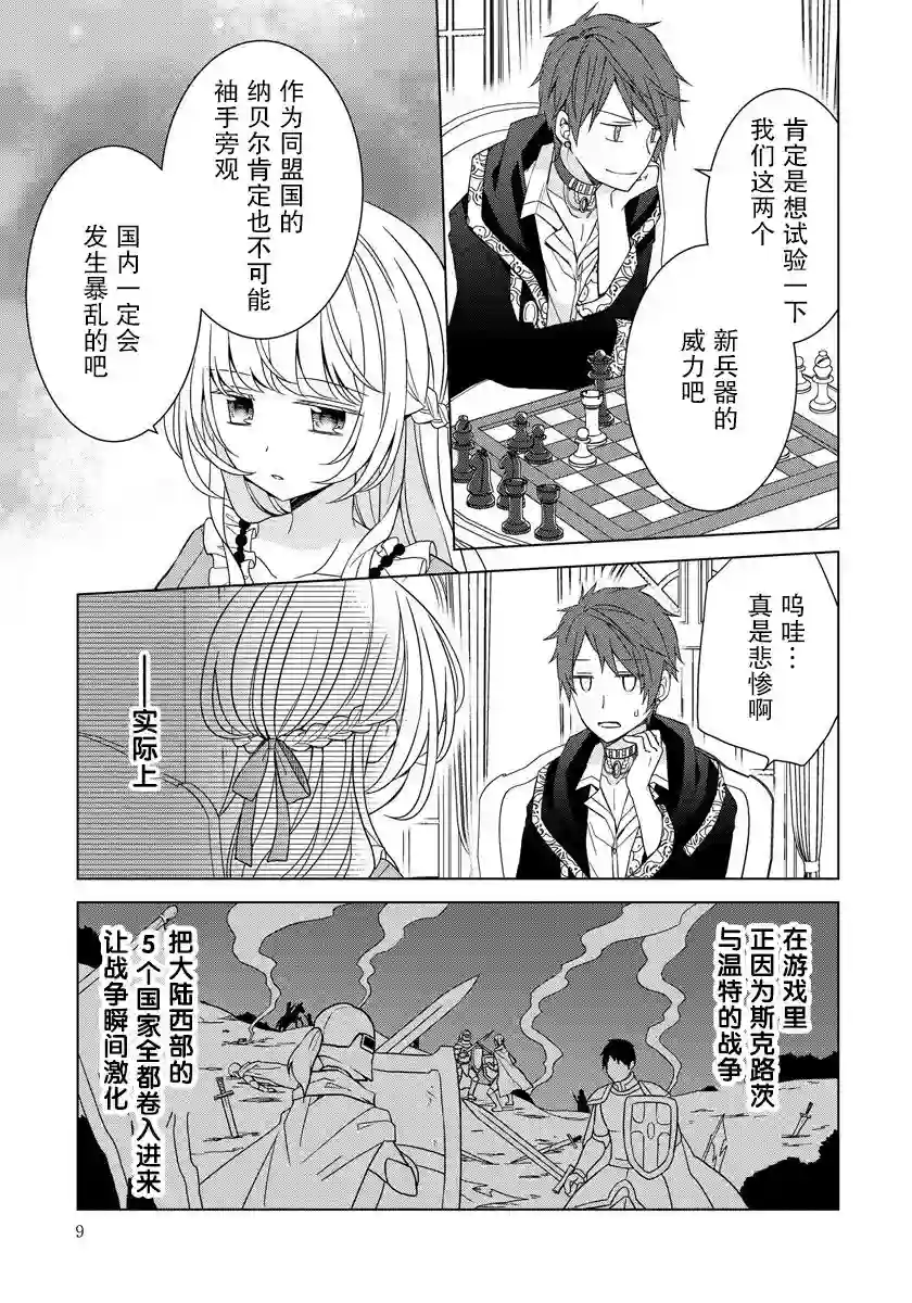 转生公主今天也在拔旗第15话