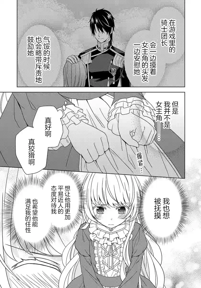 转生公主今天也在拔旗第16话