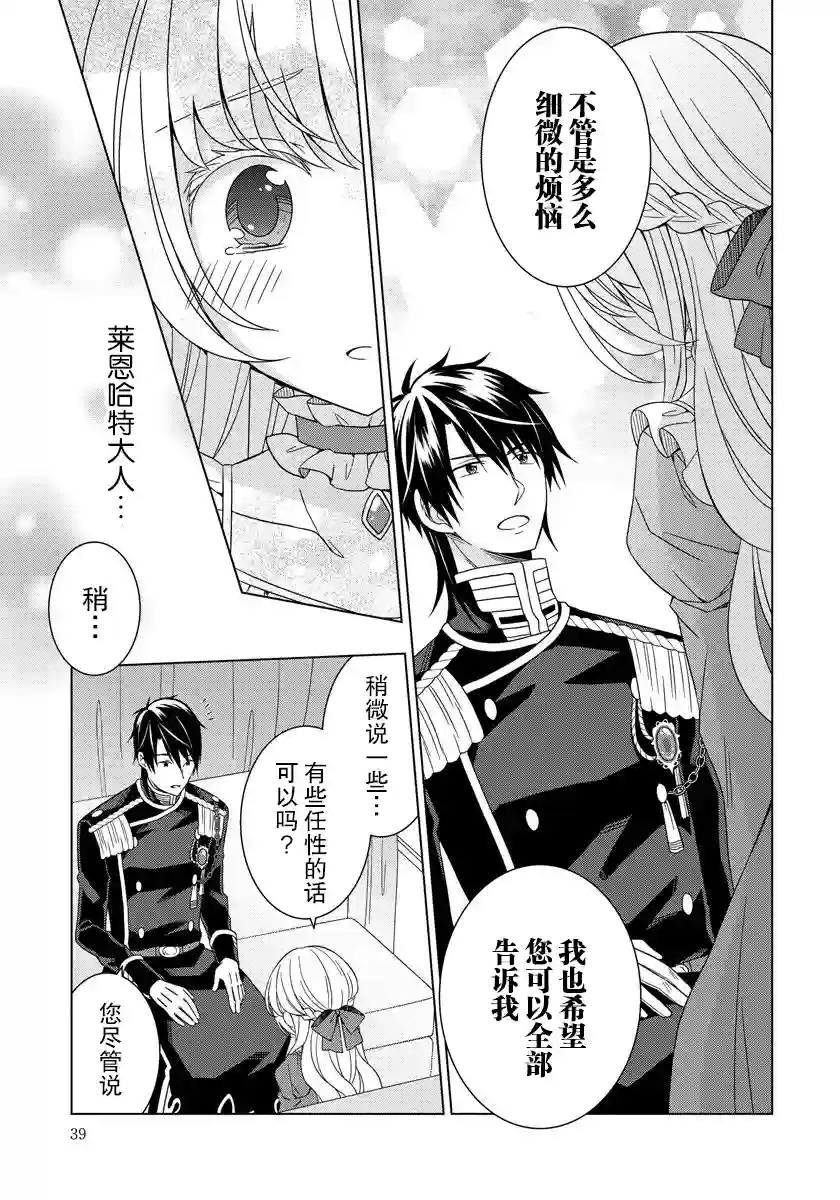 转生公主今天也在拔旗第16话