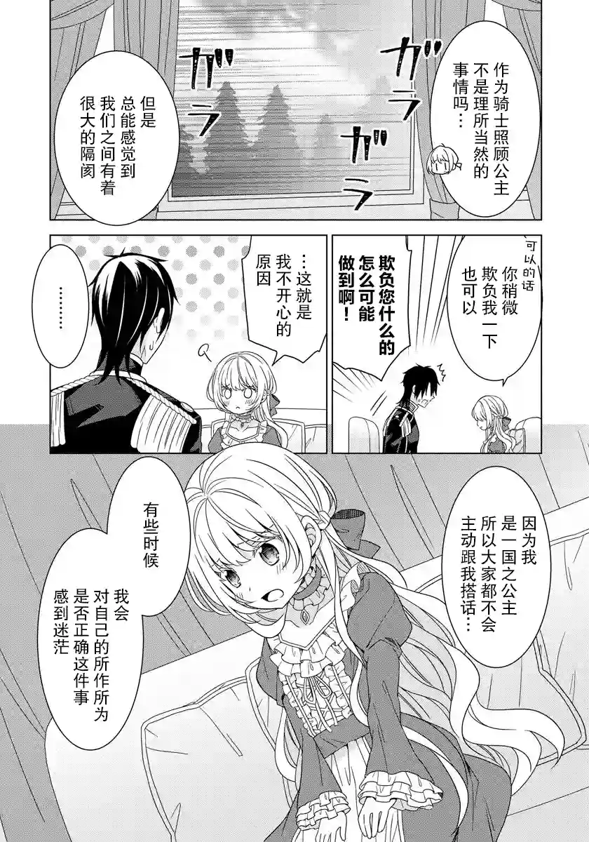 转生公主今天也在拔旗第16话