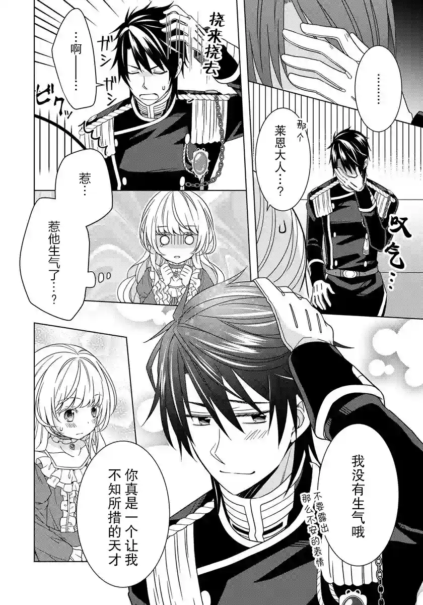 转生公主今天也在拔旗第16话