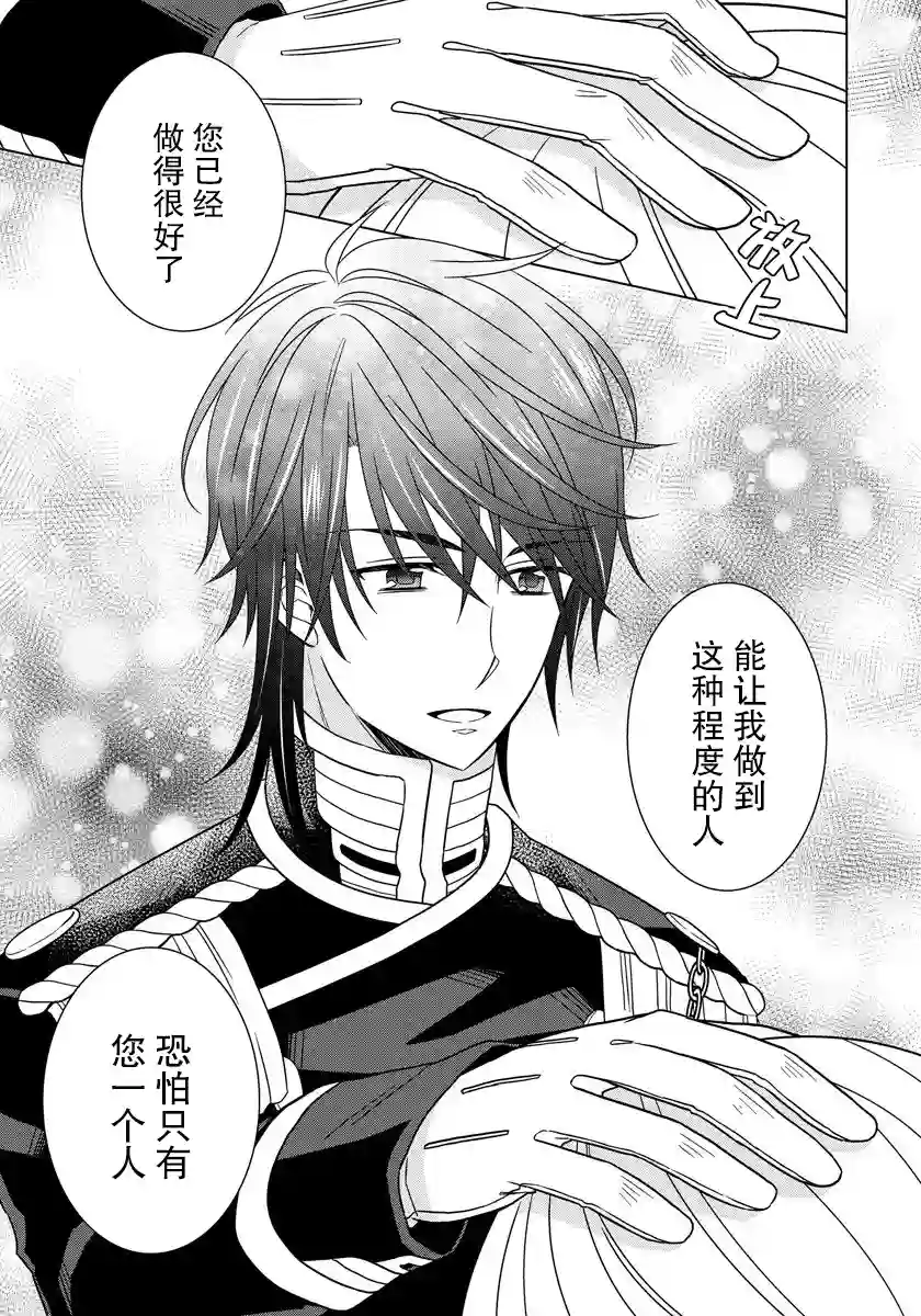 转生公主今天也在拔旗第16话