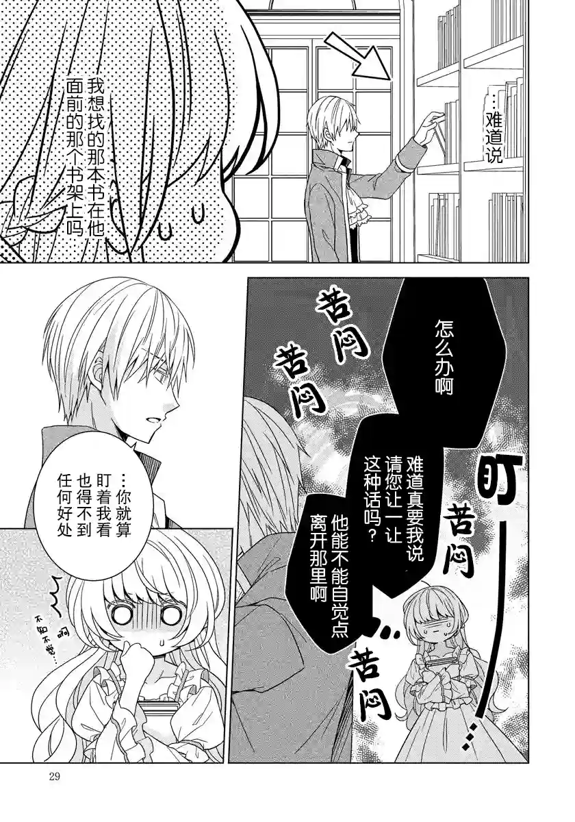 转生公主今天也在拔旗第16话