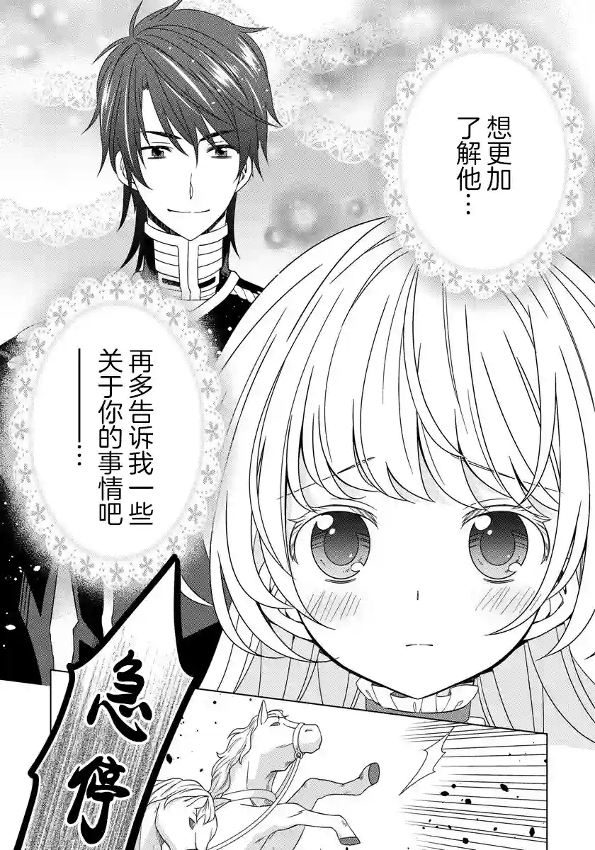 转生公主今天也在拔旗第16话