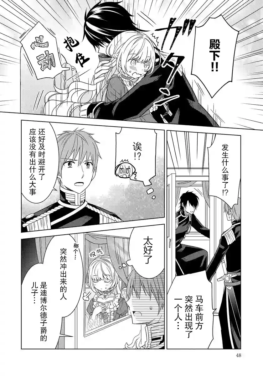 转生公主今天也在拔旗第16话