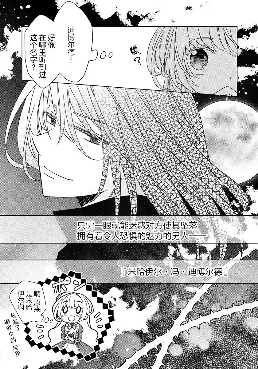 转生公主今天也在拔旗第16话