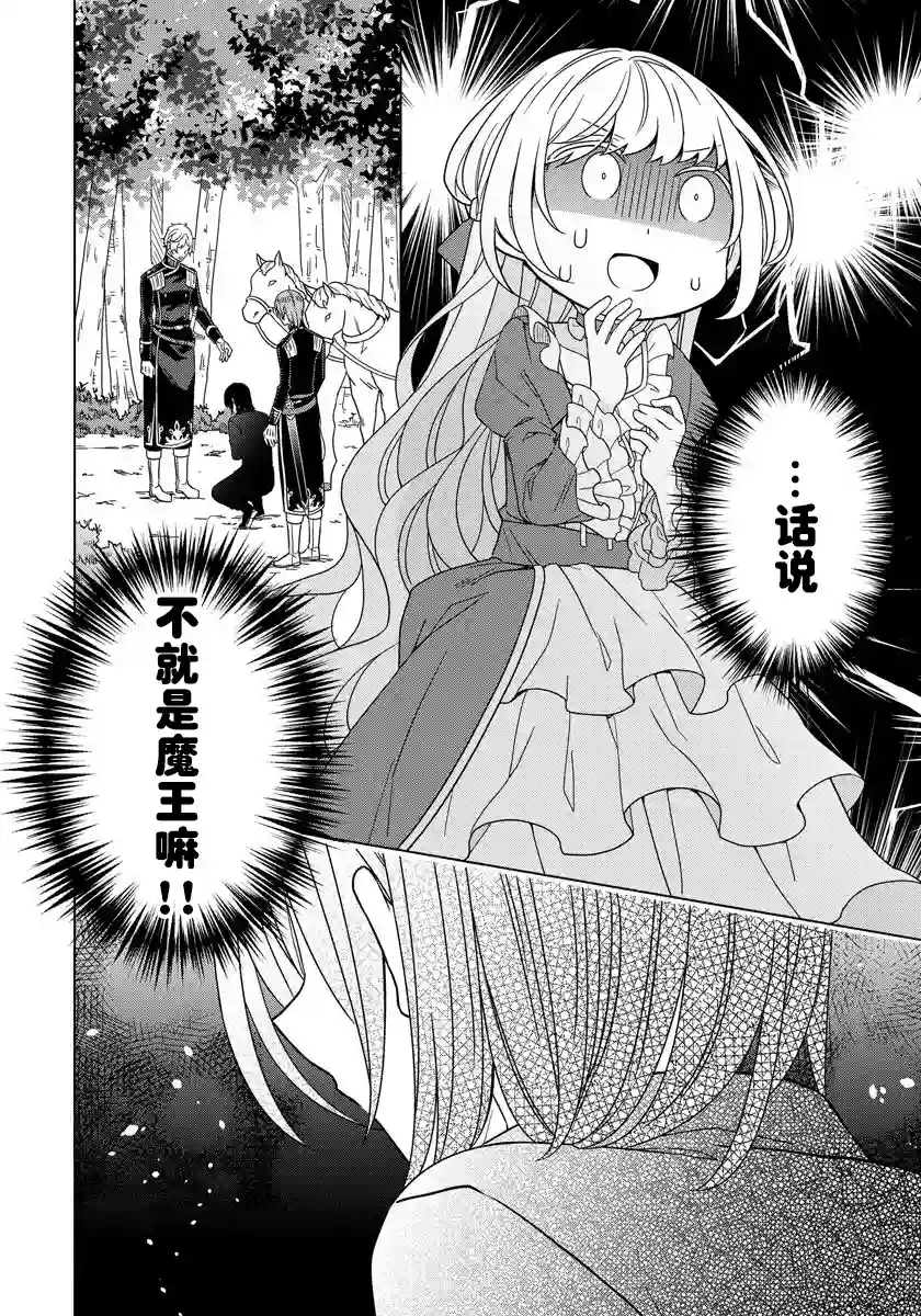 转生公主今天也在拔旗第16话