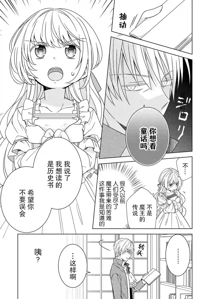 转生公主今天也在拔旗第16话