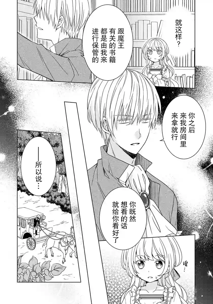 转生公主今天也在拔旗第16话