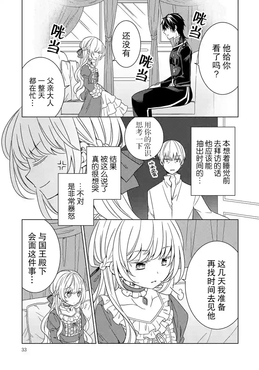 转生公主今天也在拔旗第16话