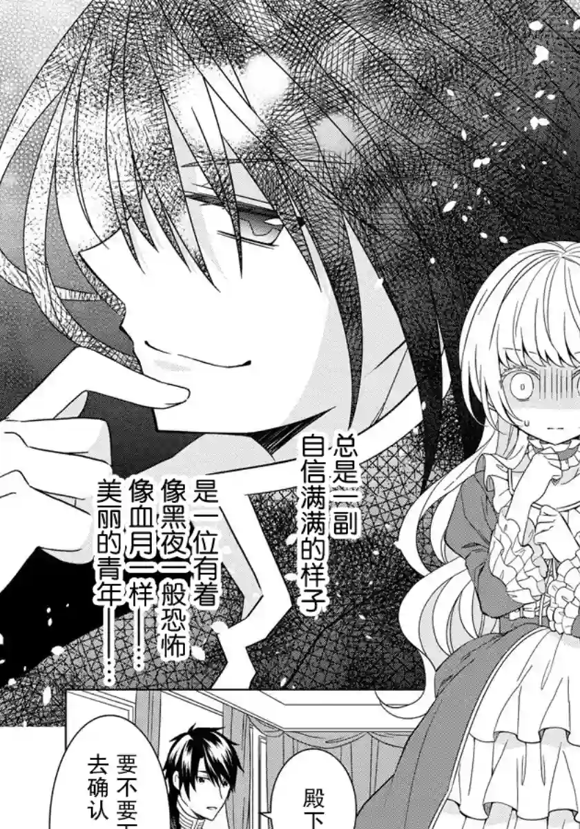 转生公主今天也在拔旗第17话