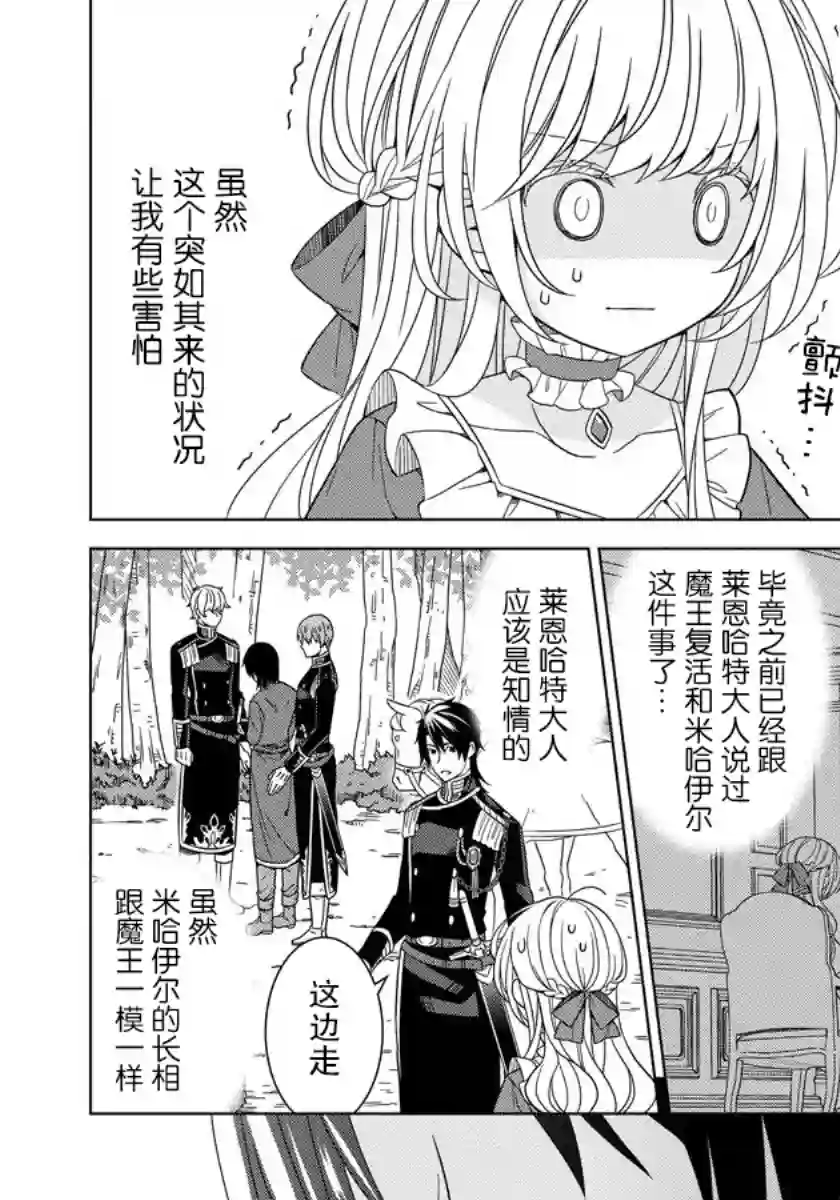 转生公主今天也在拔旗第17话