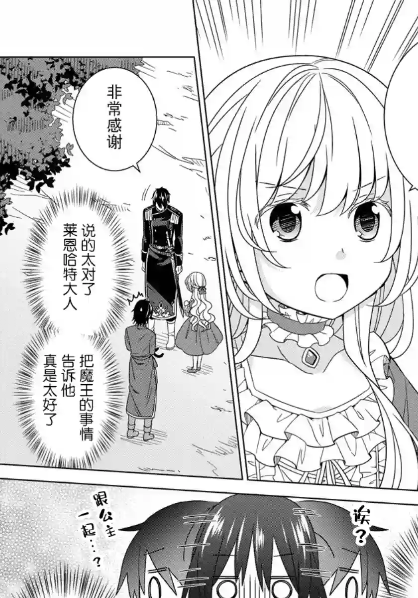 转生公主今天也在拔旗第17话