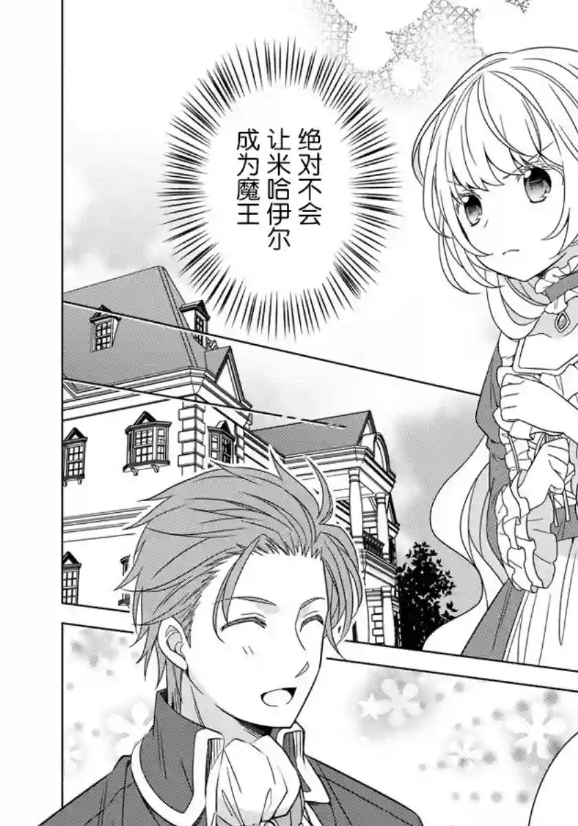 转生公主今天也在拔旗第17话