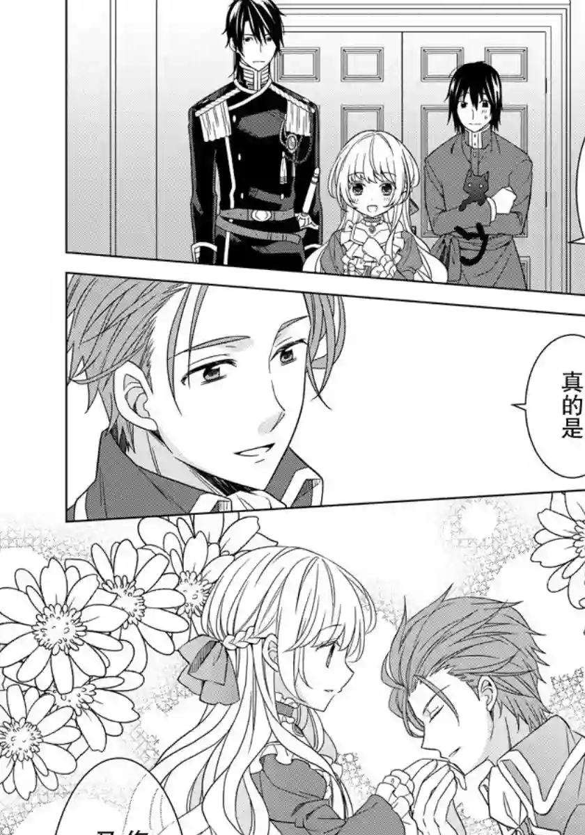 转生公主今天也在拔旗第17话