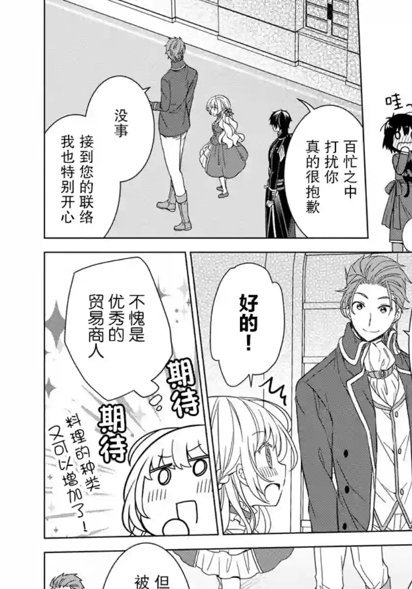 转生公主今天也在拔旗第17话