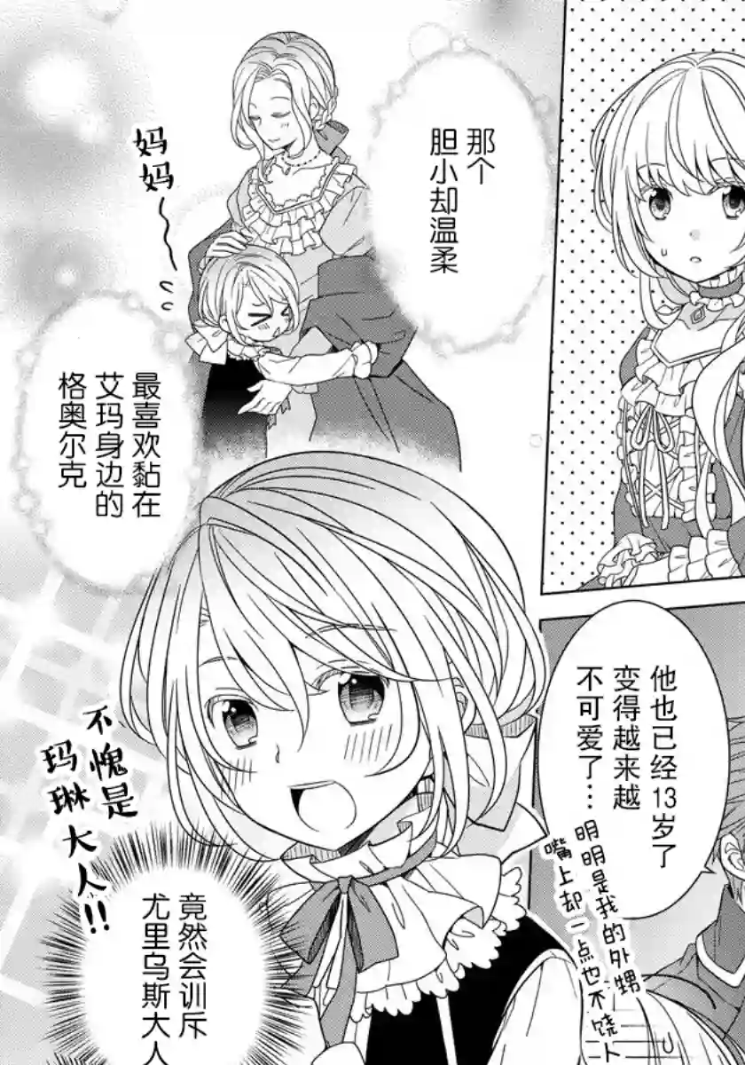 转生公主今天也在拔旗第17话