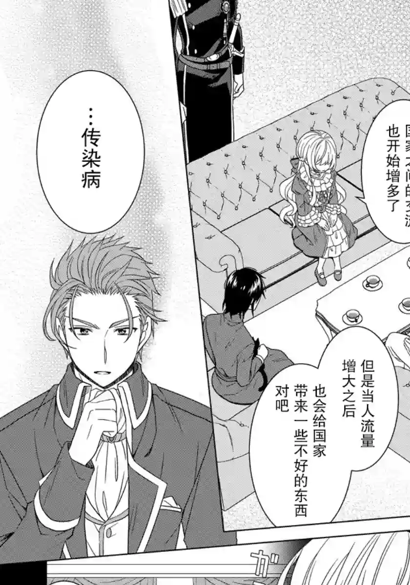 转生公主今天也在拔旗第17话