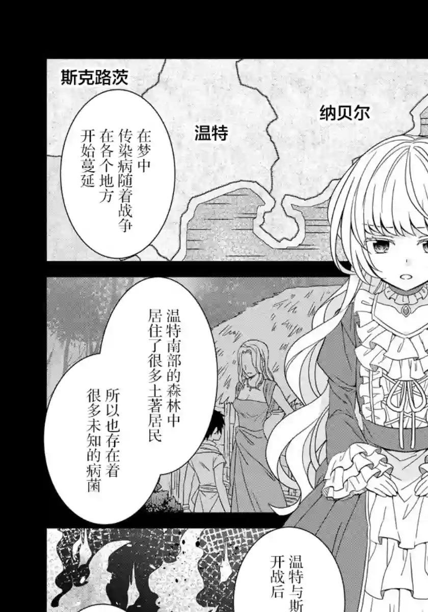 转生公主今天也在拔旗第17话