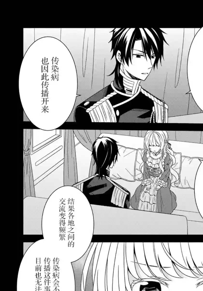 转生公主今天也在拔旗第17话