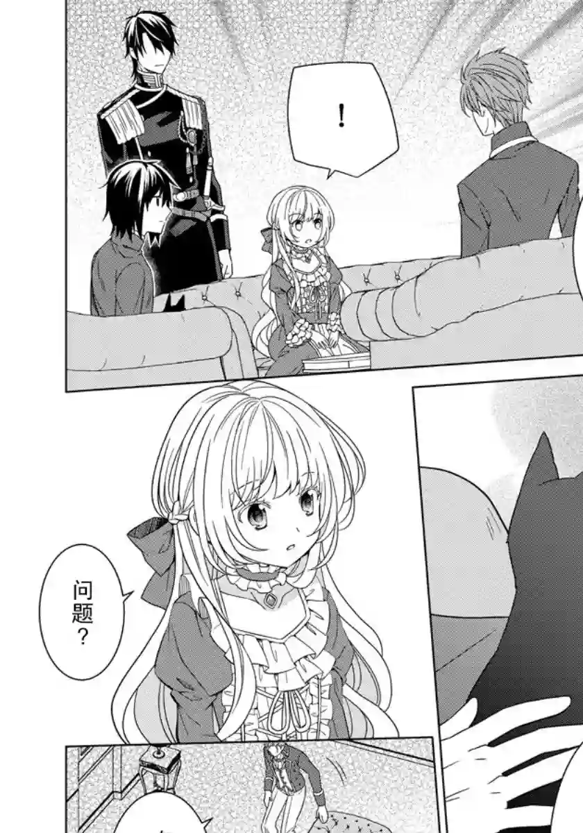 转生公主今天也在拔旗第17话