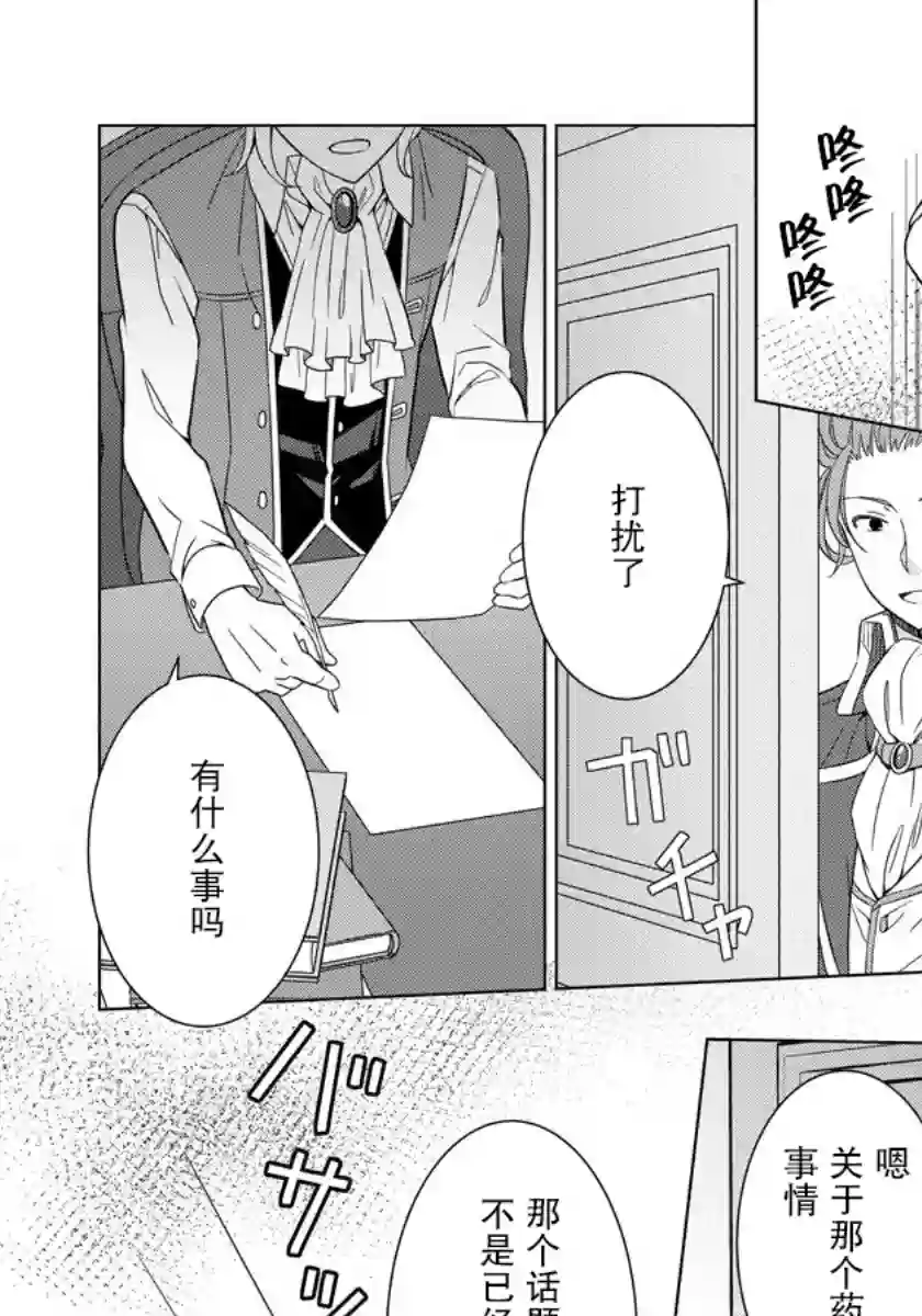 转生公主今天也在拔旗第17话