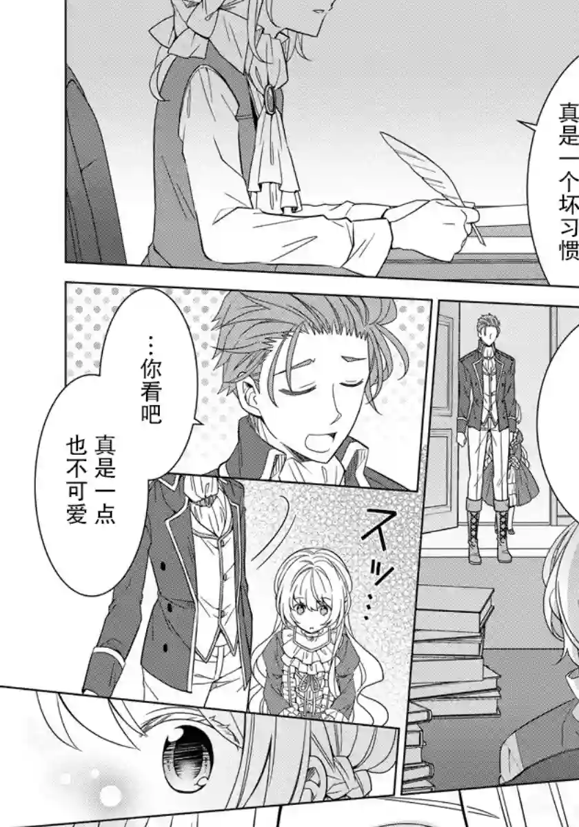 转生公主今天也在拔旗第17话