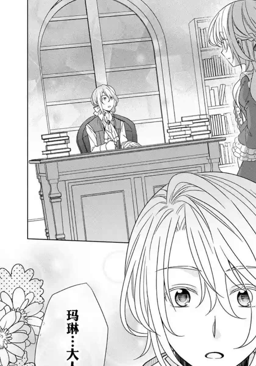 转生公主今天也在拔旗第17话