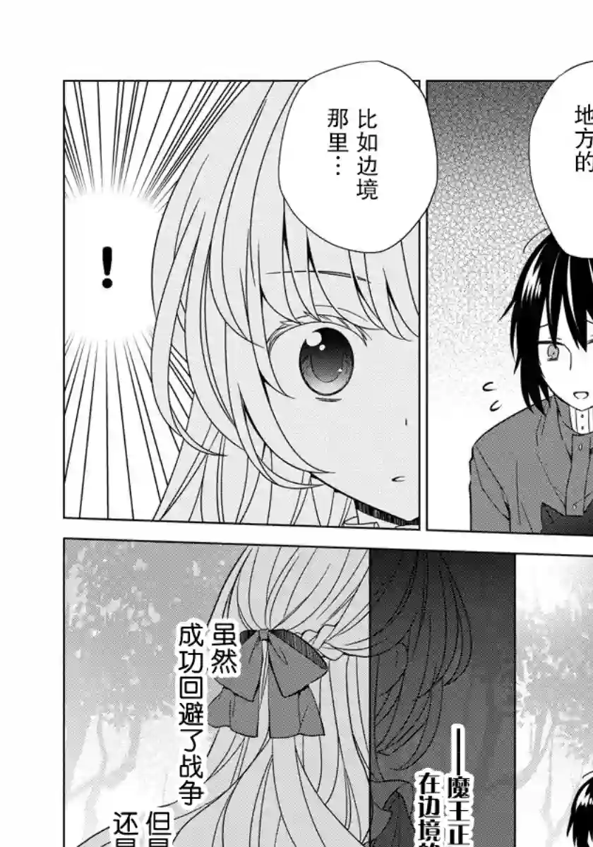 转生公主今天也在拔旗第17话