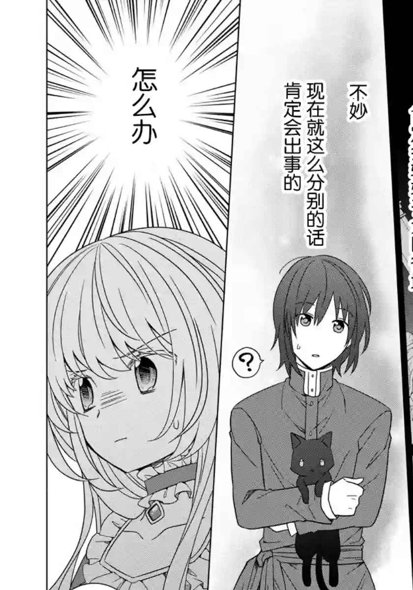 转生公主今天也在拔旗第17话