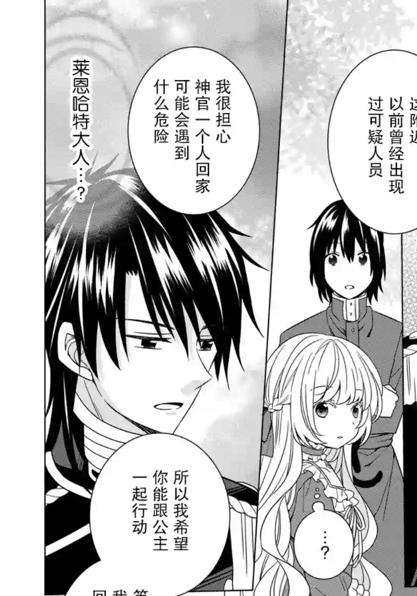 转生公主今天也在拔旗第17话