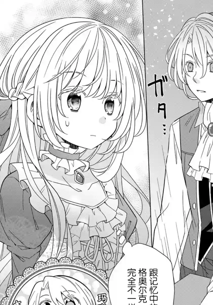 转生公主今天也在拔旗第18话