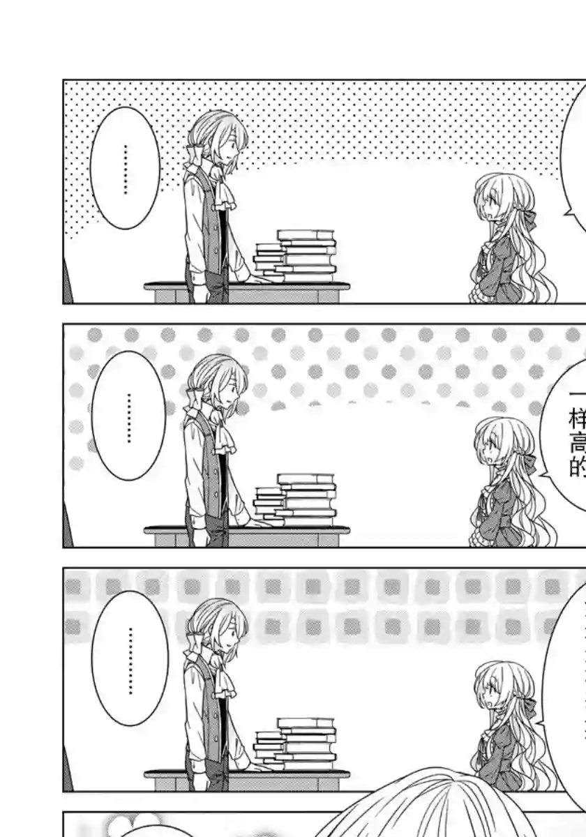 转生公主今天也在拔旗第18话