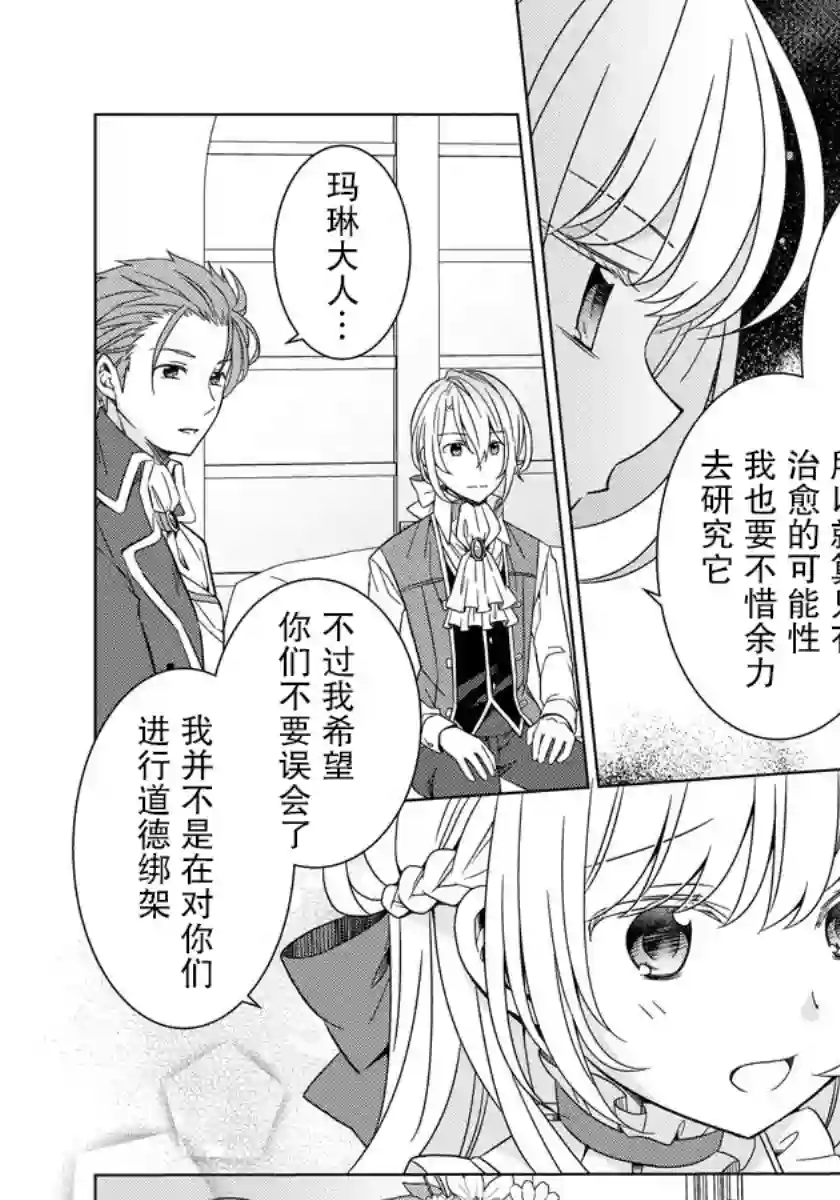 转生公主今天也在拔旗第18话