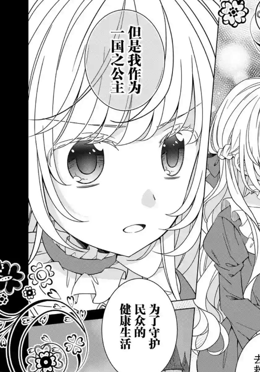 转生公主今天也在拔旗第18话